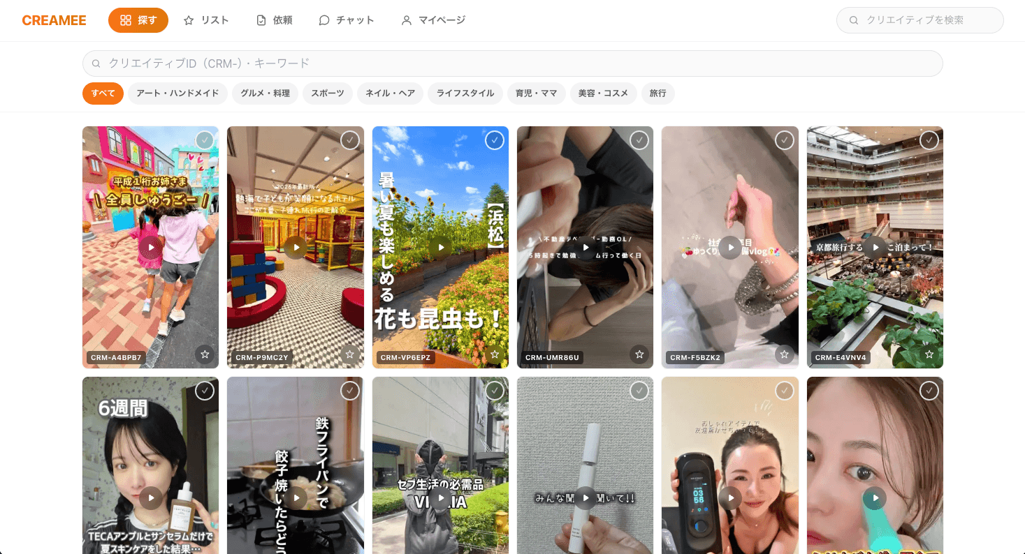 CREAMEE の探す画面。クリエイティブIDやキーワードの検索欄とカテゴリーの絞り込みが並び、その下に縦型ショート動画のサムネイルが一覧で並んでいる